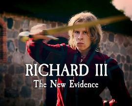 理查三世：新的证据