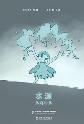 水源