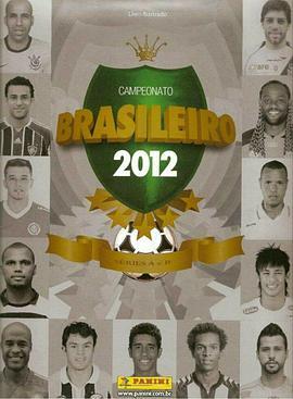 2012年巴西足球甲级联赛