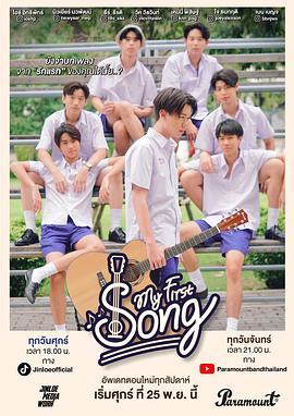 MyFirstSongTheseries