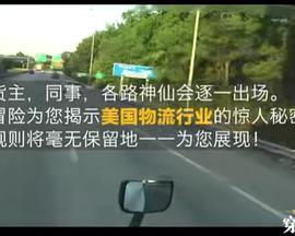 我在美国开卡车-穿越66号公路