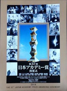 第37届日本电影学院奖颁奖典礼