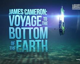 JamesCameron:VoyagetotheBottomoftheEarth
