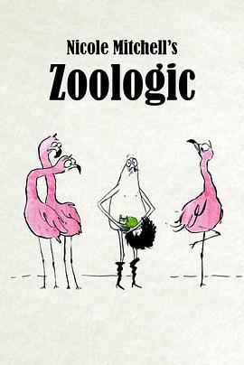 动物园逻辑