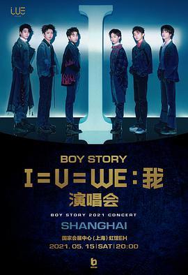 BOYSTORY「I=U=WE:我」线上首唱会