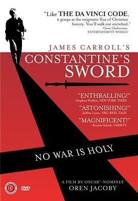 君士坦丁之剑