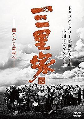 日本解放战线·三里塚之夏